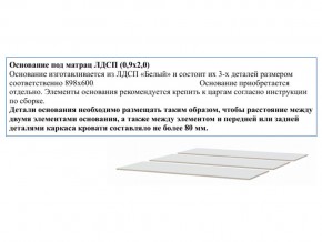 Основание из ЛДСП 0,9х2,0м в Невьянске - nevyansk.magazin-mebel74.ru | фото