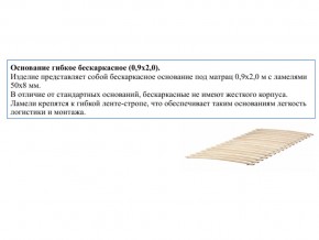 Основание кроватное бескаркасное 0,9х2,0м в Невьянске - nevyansk.magazin-mebel74.ru | фото