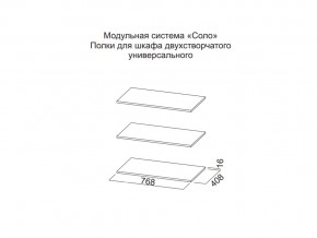 Полки для шкафа двухстворчатого универсального в Невьянске - nevyansk.magazin-mebel74.ru | фото