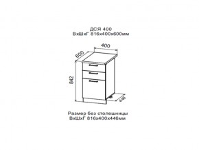 Шкаф нижний ДСЯ400 с 3-мя ящиками в Невьянске - nevyansk.magazin-mebel74.ru | фото